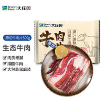 大庄园 原切牛肉片 600g/袋   火锅食材 牛肉卷 生鲜冷冻 进口牛肉