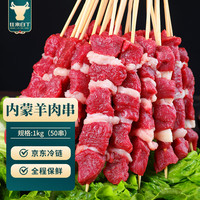 往来白丁 内蒙古羊肉串1kg 新鲜羔羊肉烤串半成品羊腿肉BBQ烧烤食材 生鲜
