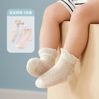 十月结晶 婴儿网袜儿童袜子薄款氧气袜夏季男女童袜子船袜地板袜