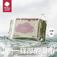 babycare BABY CARE婴幼儿湿巾手口专用宝宝新生儿童紫盖湿纸巾加厚带盖 加厚紫盖20抽2包（方便携带）