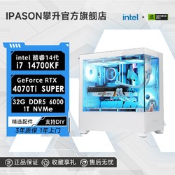 IPASON 攀升 i7 14700KF/RTX4070TiSUPER电竞游戏台式电脑设计师主机