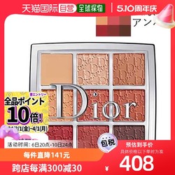 Dior 迪奥 日本直邮Dior/迪奥九色眼影盘大牌彩妆九宫格修容盘细腻持妆百搭