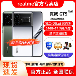 realme 真我 GT Neo5 150W快充版 5G手机