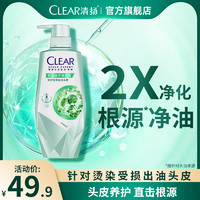 CLEAR 清扬 洗发水去油蓬松控油去屑洗发露洗头水官方正品男女