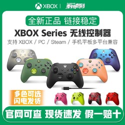 Microsoft 微軟 Xbox Series X/S 游戲手柄