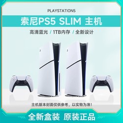 SONY 索尼 日版 PlayStation 5 Slim 数字版