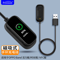 Freeson 适用oppo band充电器适用标准版/活力版/时尚版/NFC版 智能运动手环USB充电线智能手环快充底座 黑色