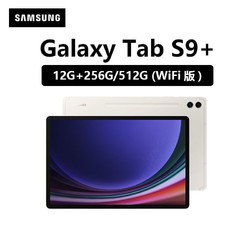 SAMSUNG 三星 平板电脑Tab S9+安卓旗舰骁龙8Gen2八核魔丽屏