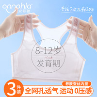 annphia 安菲雅 女童背心发育期小学生8-12岁一阶段内穿防凸点少女孩内衣儿童文胸