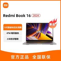 百亿补贴：Xiaomi 小米 RedmiBook16 2024 焕新版 13代酷睿标压 轻薄大屏笔记本电脑