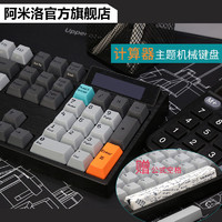 百亿补贴：VARMILO 阿米洛 计算器机械键盘有线104键商务风财会 全键无冲 办公