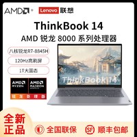 百亿补贴：ThinkPad 思考本 联想ThinkBook14新品 锐龙版标压处理器 轻薄商务办公笔记本电脑