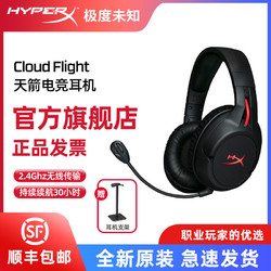 HYPERX 极度未知 Cloud Flight 天箭2.4G无线头戴式耳机