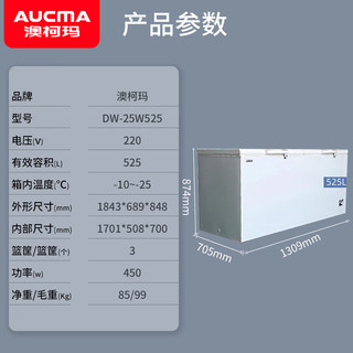 澳柯玛525L卧式-25℃低温保存箱 疫苗试剂药品医用冰箱实验室化物医疗冷柜 DW-25W525