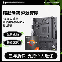 百亿补贴：MAXSUN 铭瑄 AMD Ryzen 锐龙 R5 5600盒装 铭瑄 挑战者 B450M 主板CPU套装