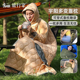 旅行家汽车抱枕被子睡袋四合一多功能靠枕户外保暖可穿戴式毯子披风斗篷 杏色