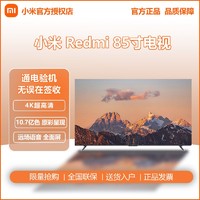 Xiaomi 小米 Redmi 红米 X系列 L85RA-RX 液晶电视 85英寸