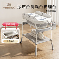 YeeHoO 英氏 新生儿浴盆尿布台婴儿可移动宝宝换尿布 数显感温浴盆