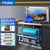 百亿补贴：Haier 海尔 集成灶家用嵌入式一体机光波厨房消毒柜多功能智能全联动