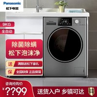 百亿补贴：Panasonic 松下 滚筒洗衣机9kg大容量家用全自动变频洗烘干一体除螨羽绒服洗
