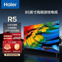 Haier 海尔 电视85英寸广色域4K超高清巨幕120Hz高刷3GB+32GB智慧屏85R5