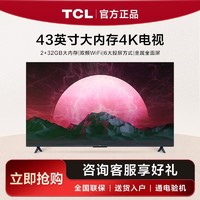TCL 电视43英寸2+32GB大内存双频WiFi投屏4K平板电视机