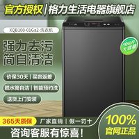 百亿补贴：GREE 格力 波轮洗衣机全自动10公斤大容量智能预约快洗洗衣机