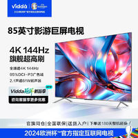 百亿补贴：Vidda 海信电视85英寸4K高清真144Hz高刷屏幕3+64GB大内存游戏电视