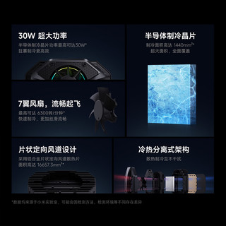 Xiaomi 小米 冰封散热背夹 手机散热器 半导体制冷30W吃鸡王者原神降温 小米华为苹果手机通用 金属灰