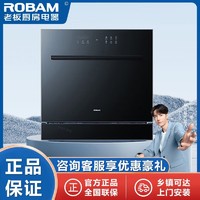 百亿补贴：ROBAM 老板 WB782D大容量家用洗碗机嵌入式全自动商用 热风烘干家用嵌入