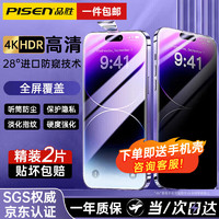 PISEN 品胜 适用苹果14系列钢化膜iphone14pro手机贴膜防尘全屏
