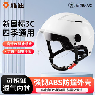 电动车头盔3C认证 透明镜 送头盔锁+防晒袖套