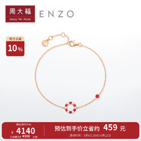 周大福母亲节ENZO 18K玫瑰金镶红宝石蓝宝石宝石手链 EZV4803 4599