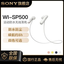 SONY 索尼 耳机 WI-SP500 入耳式无线蓝牙耳机挂耳式双耳运动耳麦