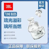 百亿补贴：JBL 杰宝 TUNE BUDS 琉璃豆 真无线蓝牙耳机低频音效防水防尘主动降噪