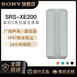 SONY 索尼 SRS-XE200 便携式蓝牙音箱