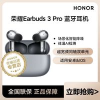 百亿补贴：HONOR 荣耀 Earbuds 3 Pro真无线入耳式蓝牙耳机 运动 高音质 智慧降噪
