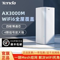 Tenda 腾达 AX3000千兆路由器