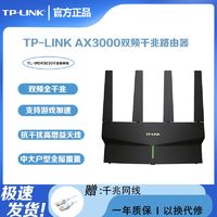 百亿补贴：TP-LINK 普联 AX3000易展版游戏高速稳定全新双频wifi6电竞版路由器