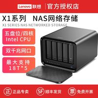 百亿补贴：Lenovo 联想 个人云X1s 4盘位 NAS存储（N5105、8GB）
