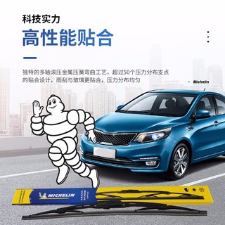 米其林（MICHELIN）雨刷片雨刮片雨刷器雨刮器有骨升级(对装)适用于 U型接口 日产其他车型 下单备注车型年款