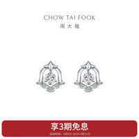 周大福母亲节铃兰系列 18K金镶钻石耳饰 U191873 U191873