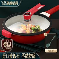 SSN麦饭石炒锅不粘锅家用炒菜锅燃气灶锅具 闪闪女王炒锅:30cm