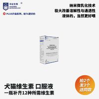 HUAZHENG BIOTECHNOLOGY 华征生物 猫咪狗犬宠物补充营养12种多种复合维生素口服液华征生物30ml