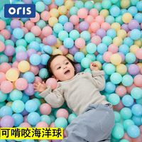 ORIS 豪利时 可啃咬加厚加大儿童海洋球幼儿园波波球婴儿03岁游泳宝宝洗澡玩具