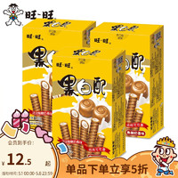 旺旺 黑白配56g*3盒 香草味椰奶味休闲零食小吃饼干夹心卷多口味自选 焦糖奶香味 56gx3盒