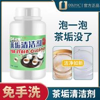 OGUYA 欧固雅 茶垢茶渍清洁剂去茶垢清洗剂免擦洗茶具茶杯茶壶去黄除垢剂洗杯子