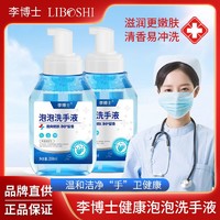 Dr.li 李博士 洗手液杀菌消毒泡沫型按压瓶家用清洁护手温和清新型家庭装健康