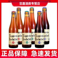 Trappistes Rochefort 罗斯福 进口罗斯福啤酒10号330ml*12瓶
