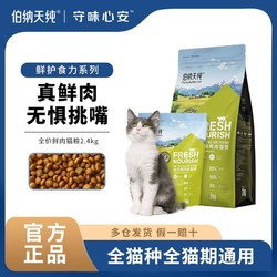 Pure&Natural 伯纳天纯 猫粮成幼猫全价通用型鲜肉猫咪主粮长胖营养化毛球4.8斤